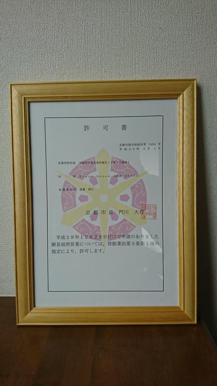 京都古都音旅馆 外观 照片