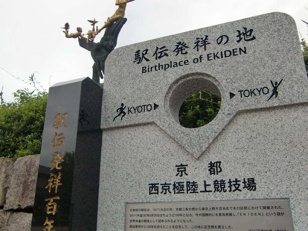 京都古都音旅馆 外观 照片